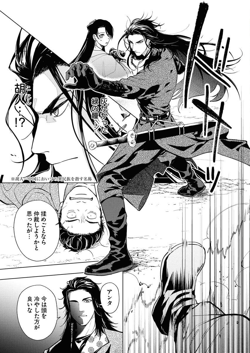 Fuyo Jo no Kenshi Kan - Chapter 1 - Page 15