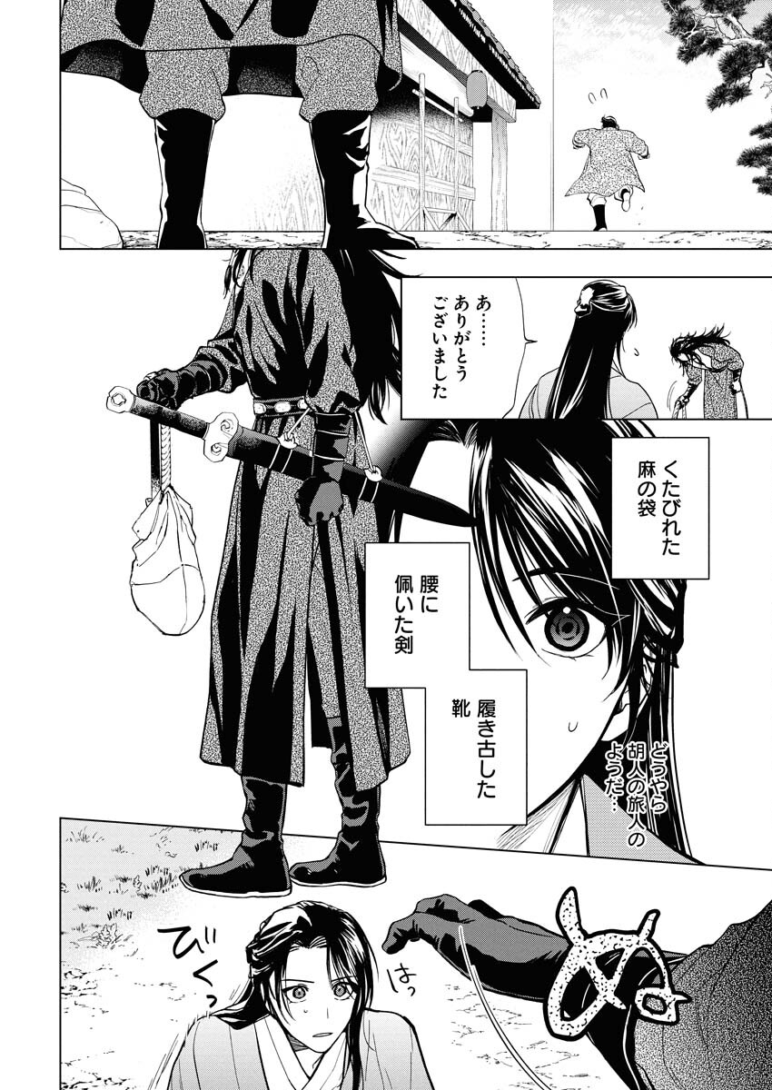 Fuyo Jo no Kenshi Kan - Chapter 1 - Page 16