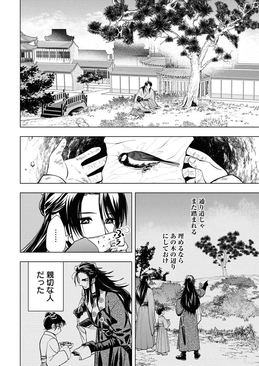 Fuyo Jo no Kenshi Kan - Chapter 1 - Page 18