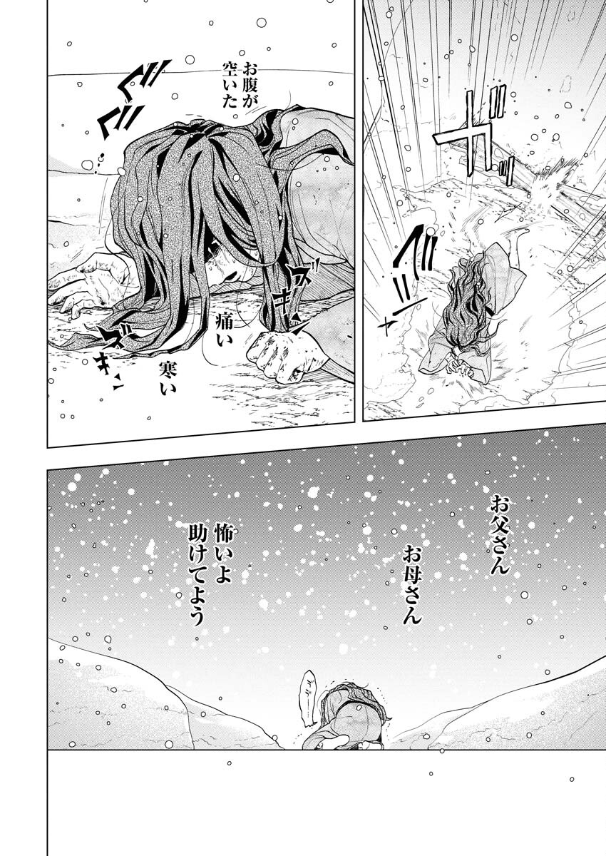 Fuyo Jo no Kenshi Kan - Chapter 1 - Page 2