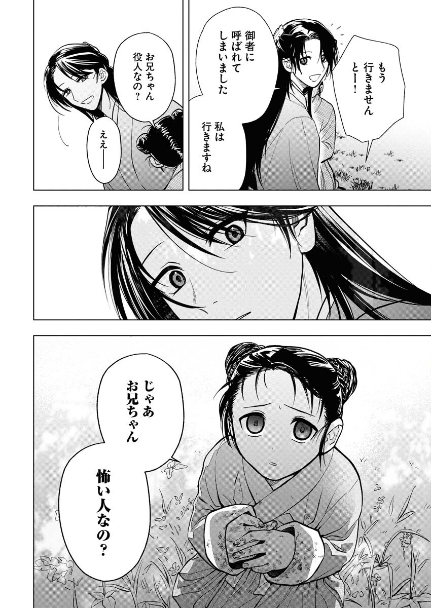 Fuyo Jo no Kenshi Kan - Chapter 1 - Page 20