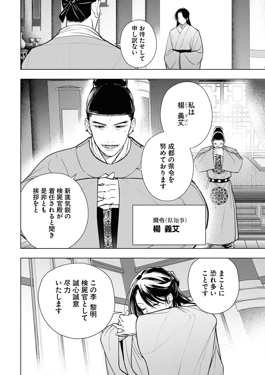 Fuyo Jo no Kenshi Kan - Chapter 1 - Page 22