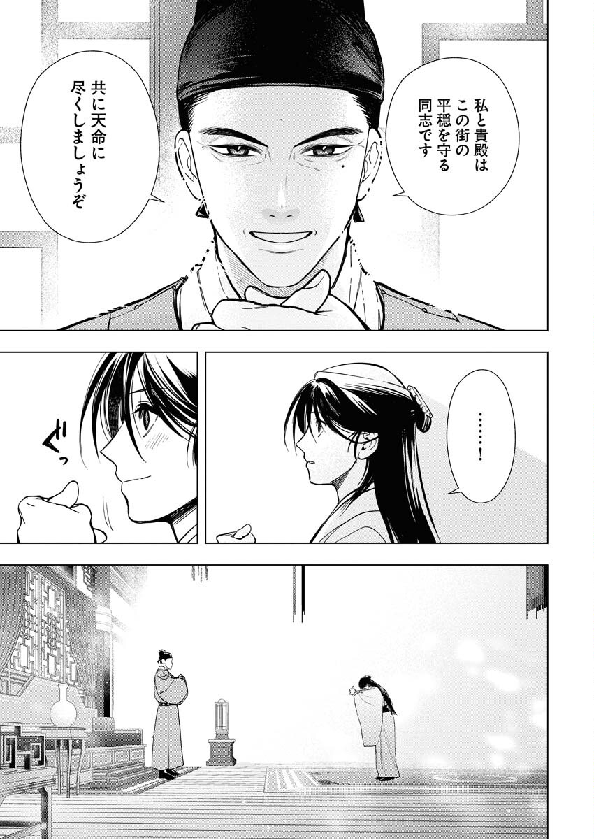 Fuyo Jo no Kenshi Kan - Chapter 1 - Page 23