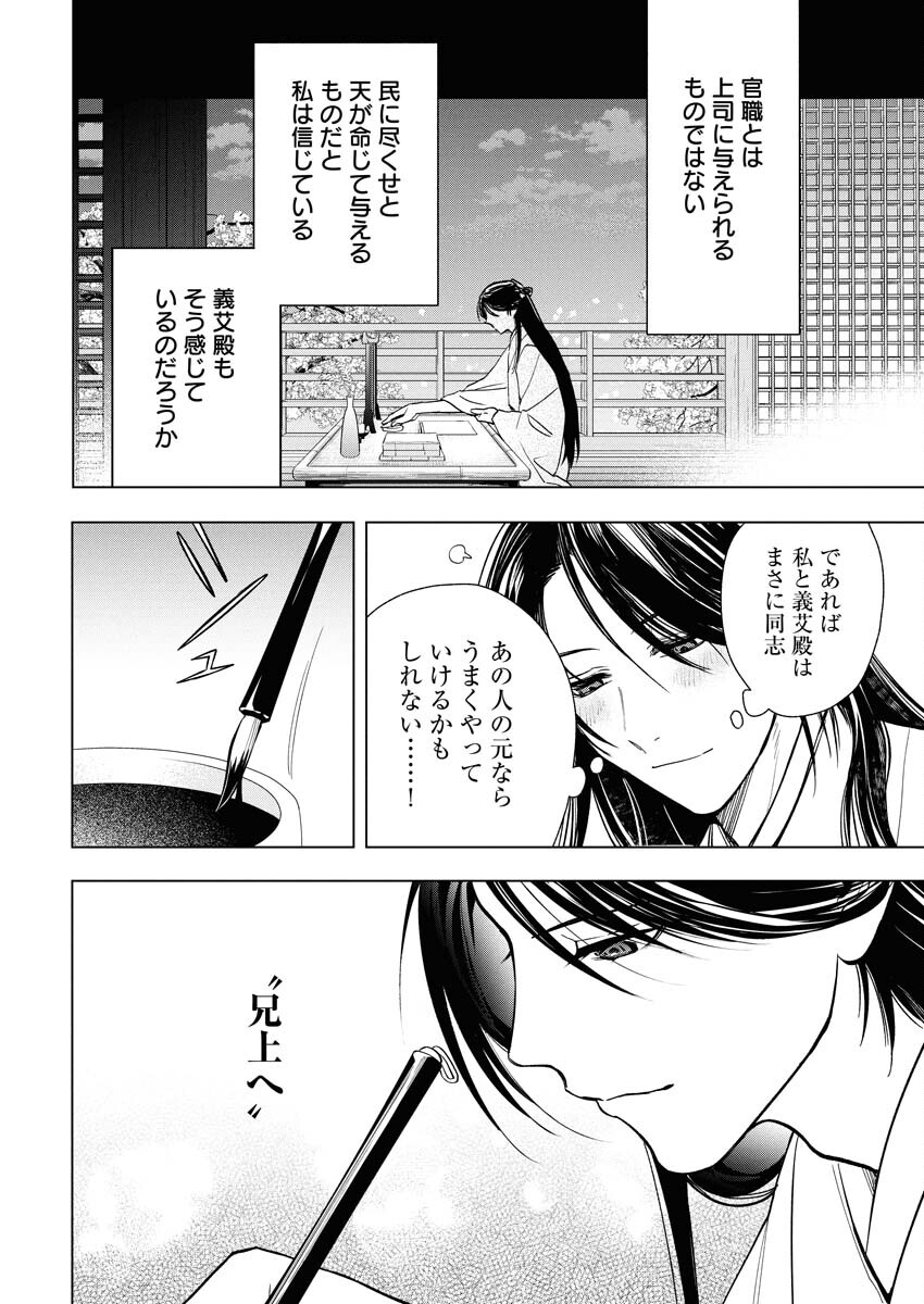 Fuyo Jo no Kenshi Kan - Chapter 1 - Page 24