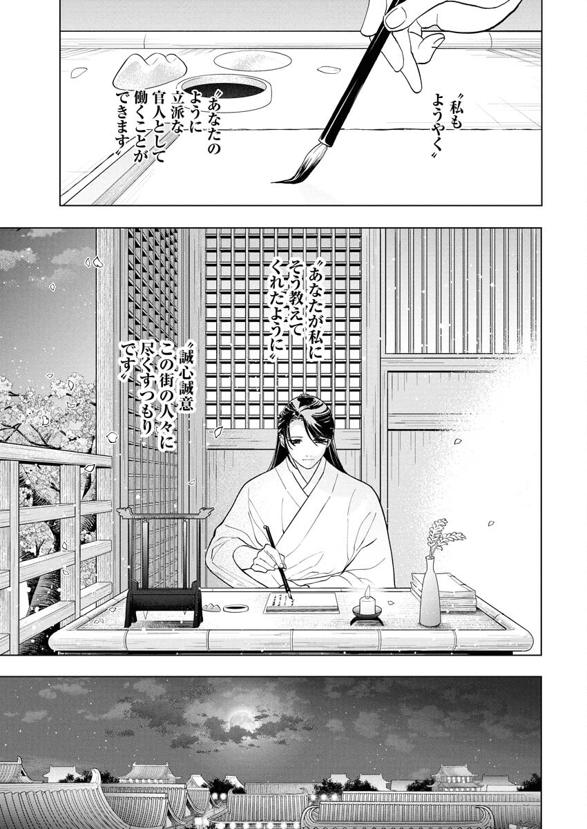 Fuyo Jo no Kenshi Kan - Chapter 1 - Page 25