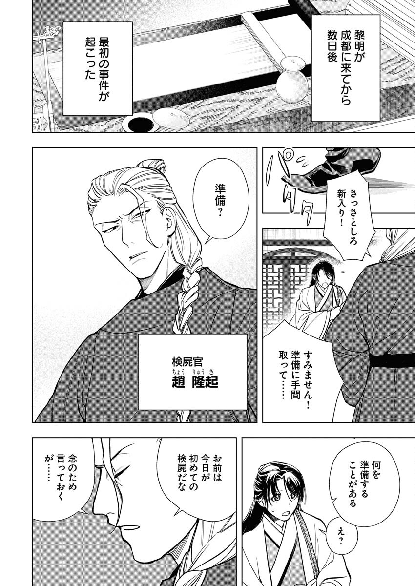 Fuyo Jo no Kenshi Kan - Chapter 1 - Page 26