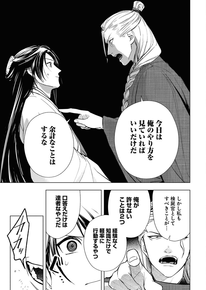 Fuyo Jo no Kenshi Kan - Chapter 1 - Page 27