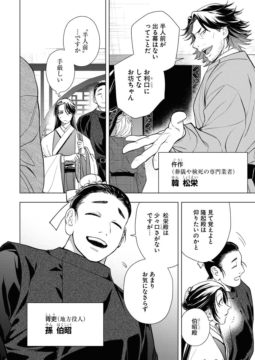 Fuyo Jo no Kenshi Kan - Chapter 1 - Page 28