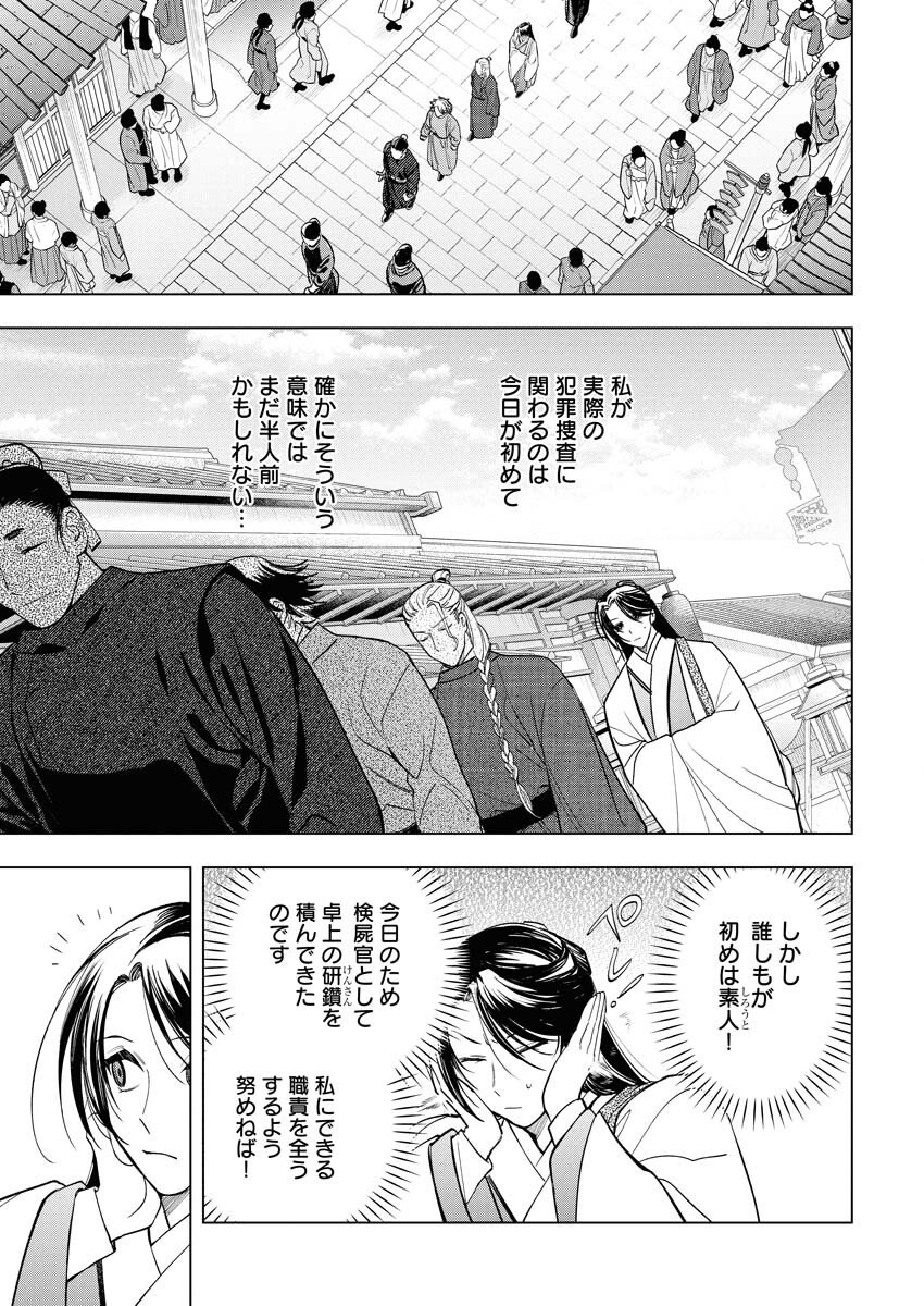 Fuyo Jo no Kenshi Kan - Chapter 1 - Page 29