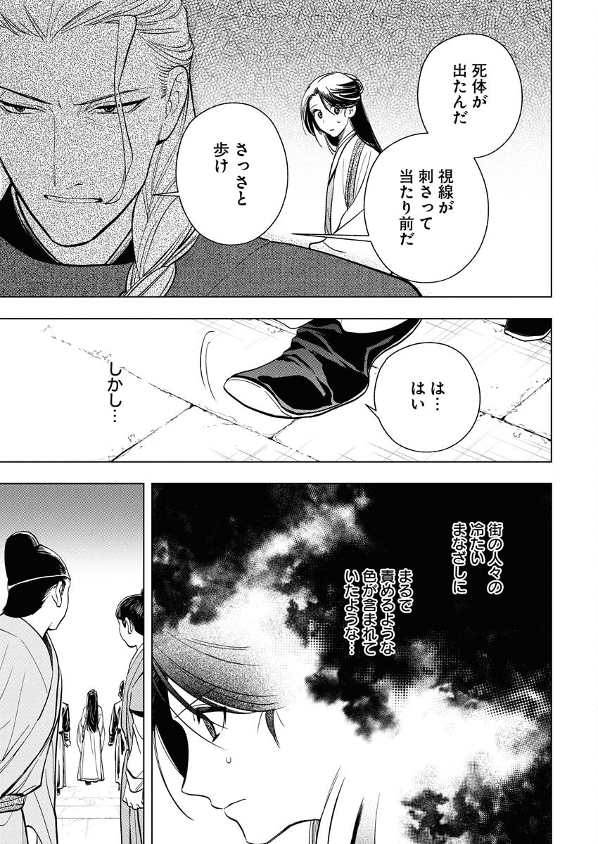 Fuyo Jo no Kenshi Kan - Chapter 1 - Page 31