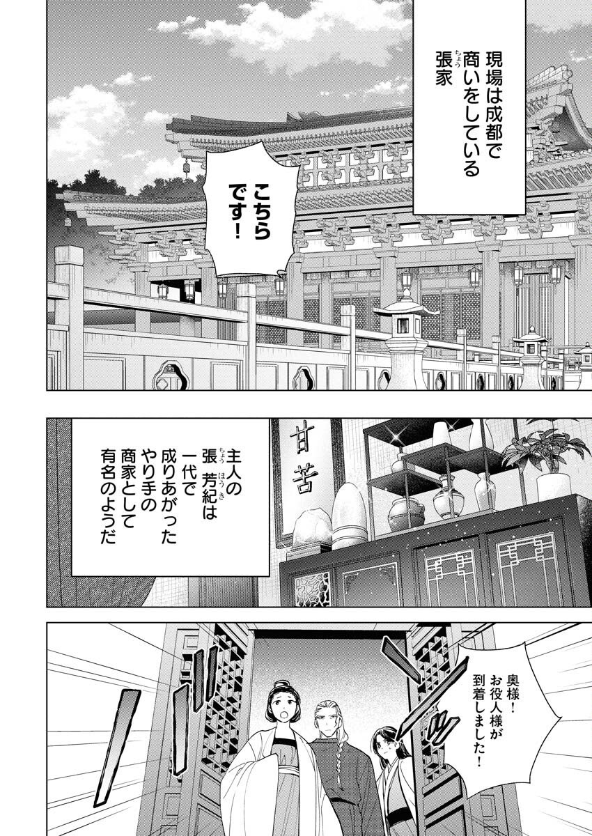 Fuyo Jo no Kenshi Kan - Chapter 1 - Page 32