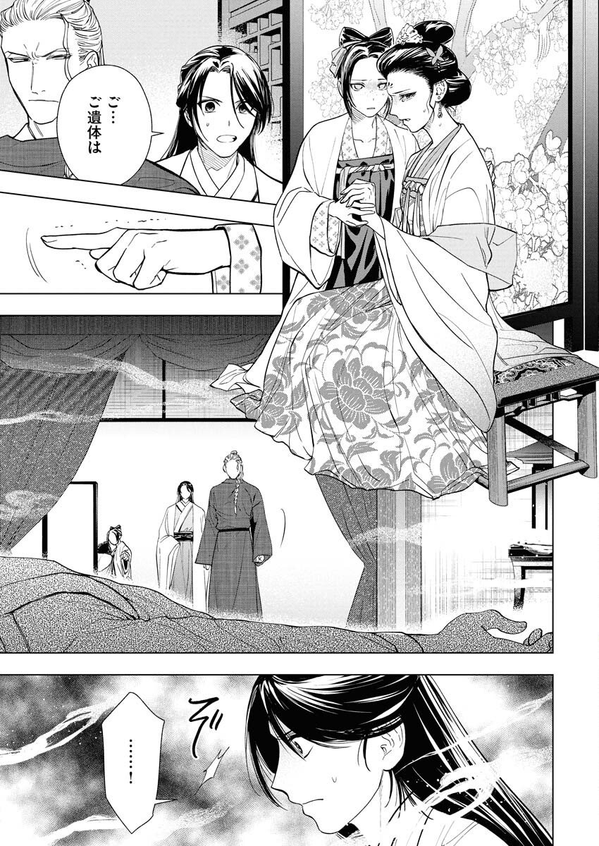 Fuyo Jo no Kenshi Kan - Chapter 1 - Page 33