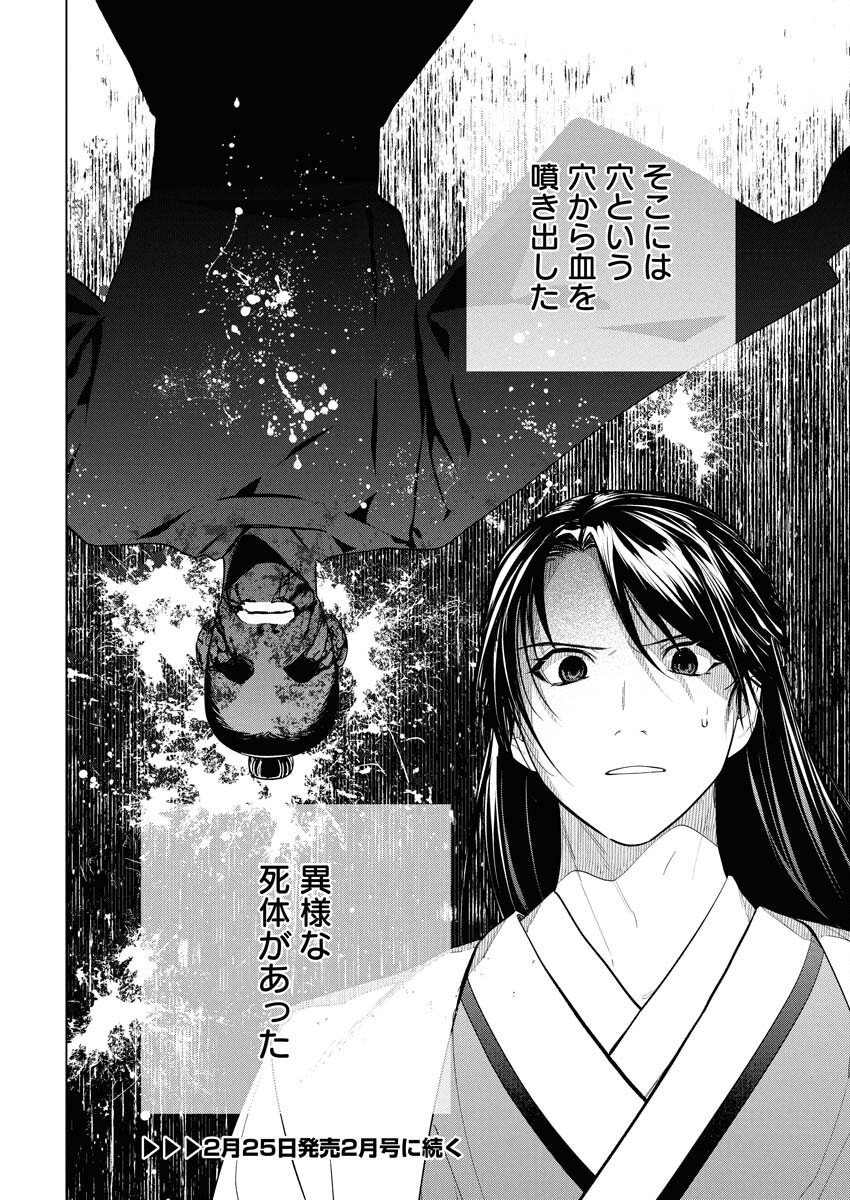 Fuyo Jo no Kenshi Kan - Chapter 1 - Page 36