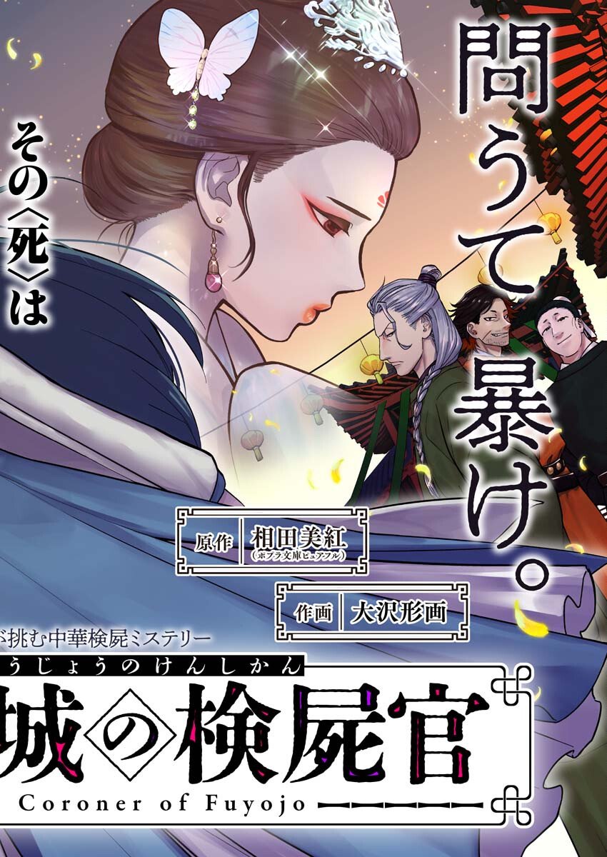 Fuyo Jo no Kenshi Kan - Chapter 1 - Page 4