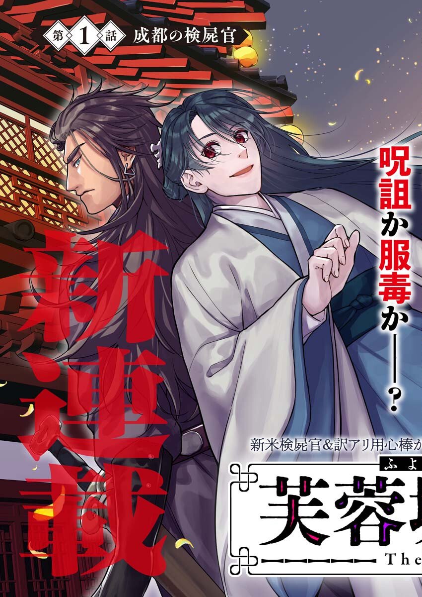 Fuyo Jo no Kenshi Kan - Chapter 1 - Page 5