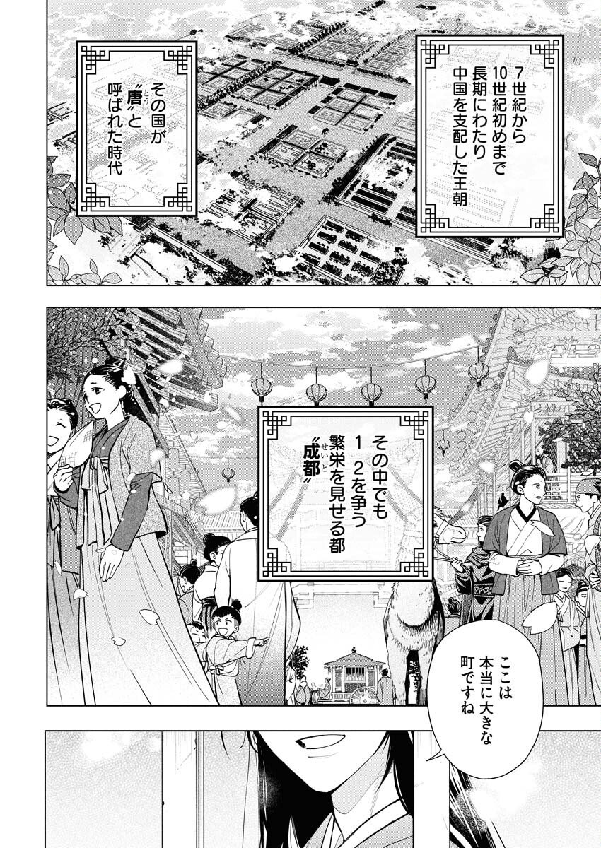 Fuyo Jo no Kenshi Kan - Chapter 1 - Page 6