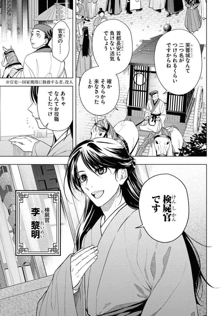Fuyo Jo no Kenshi Kan - Chapter 1 - Page 7