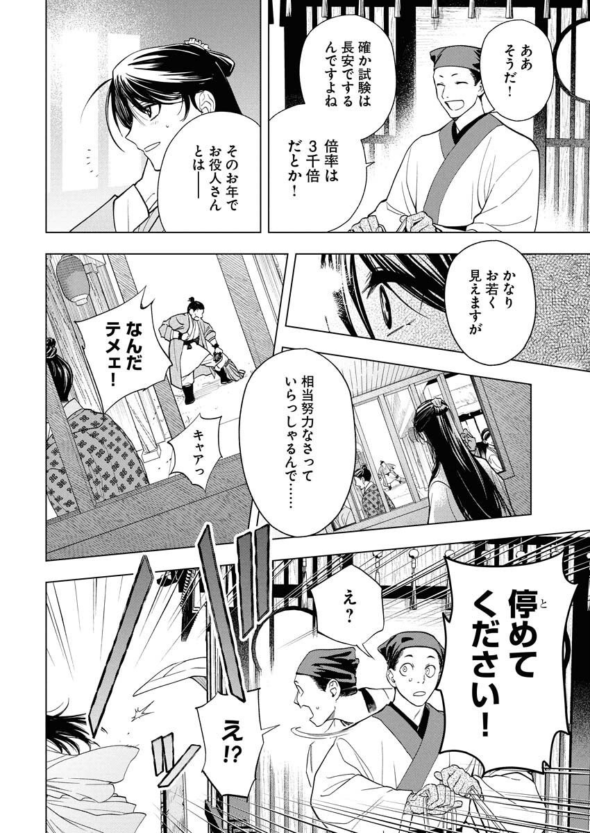 Fuyo Jo no Kenshi Kan - Chapter 1 - Page 8