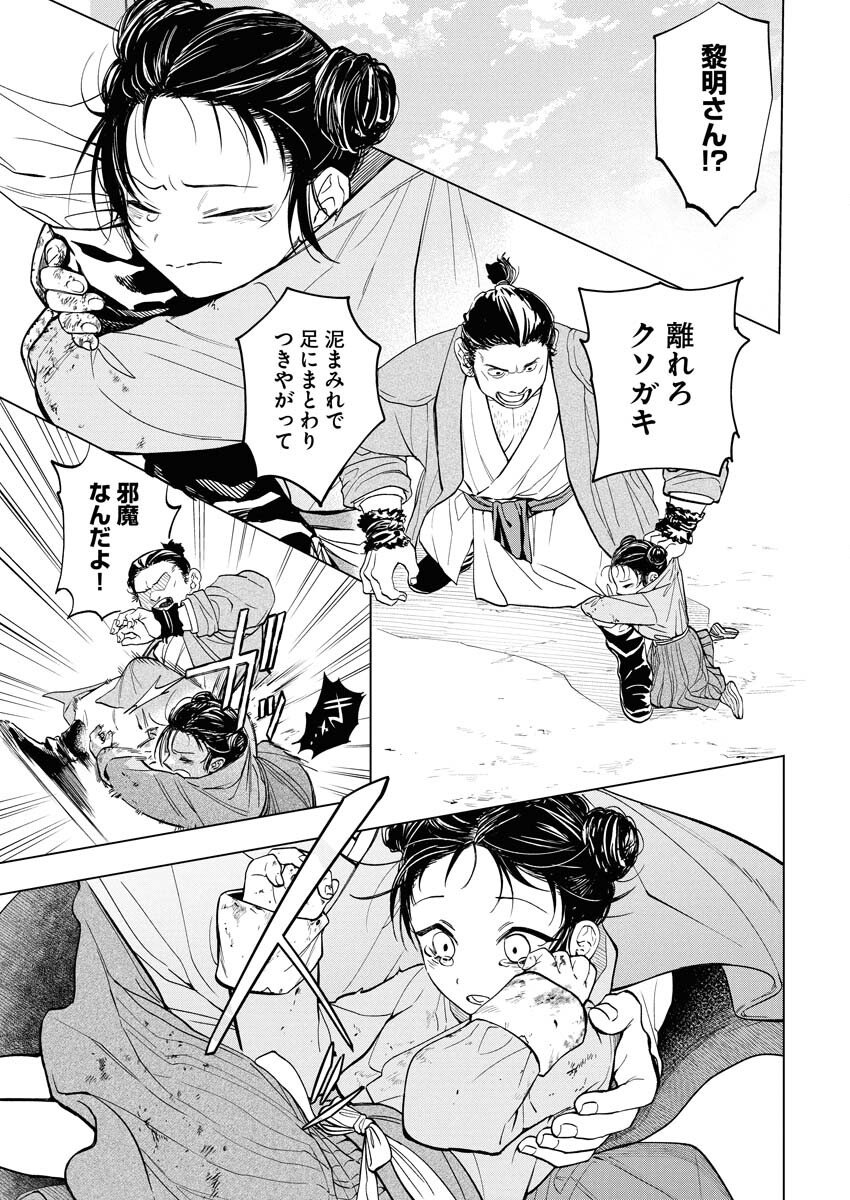 Fuyo Jo no Kenshi Kan - Chapter 1 - Page 9