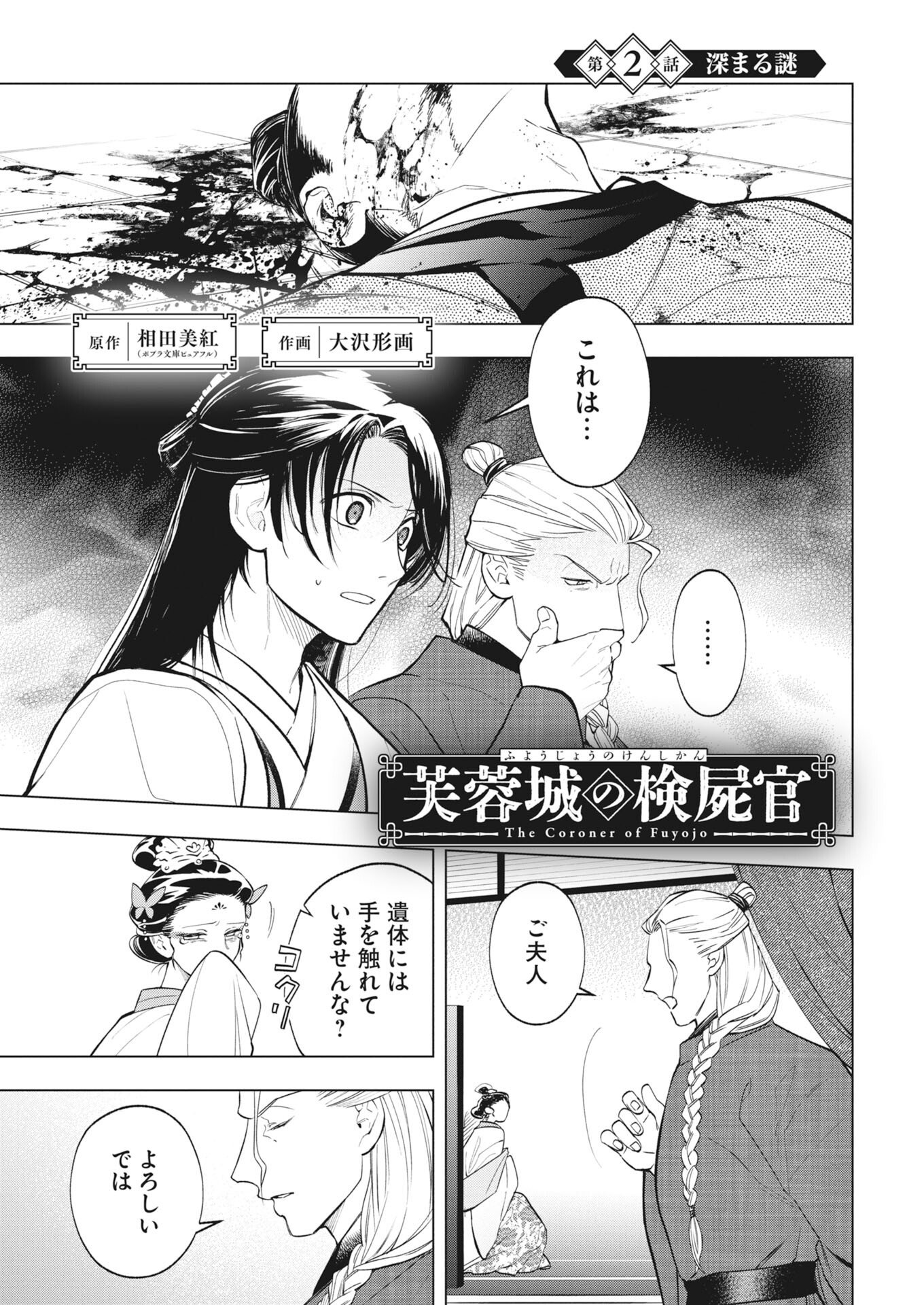 Fuyo Jo no Kenshi Kan - Chapter 2 - Page 1