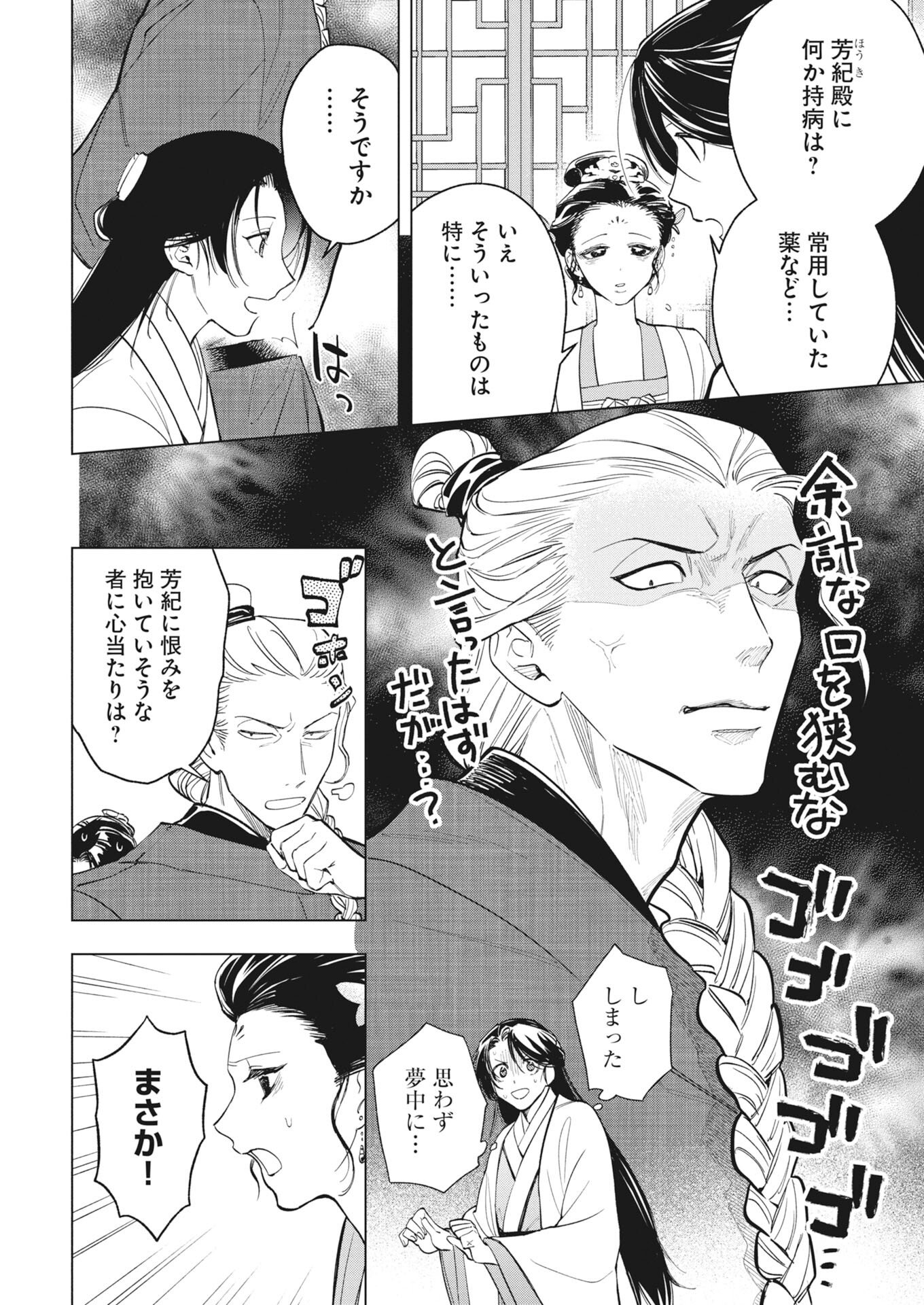 Fuyo Jo no Kenshi Kan - Chapter 2 - Page 10