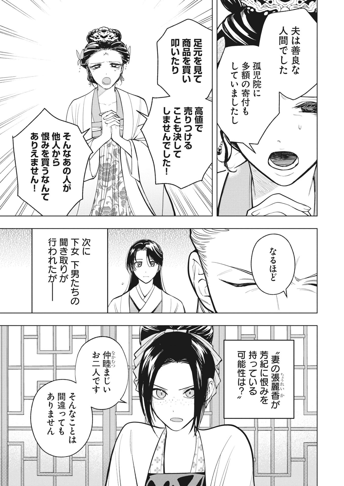 Fuyo Jo no Kenshi Kan - Chapter 2 - Page 11