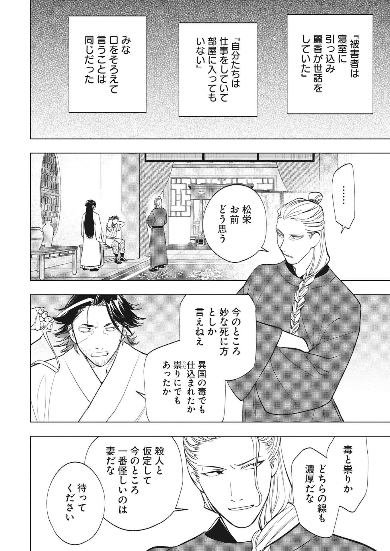 Fuyo Jo no Kenshi Kan - Chapter 2 - Page 12