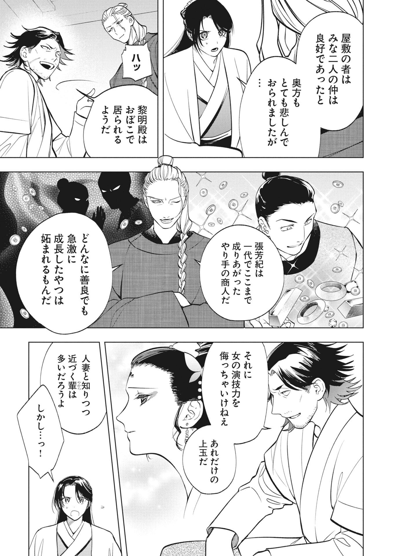 Fuyo Jo no Kenshi Kan - Chapter 2 - Page 13