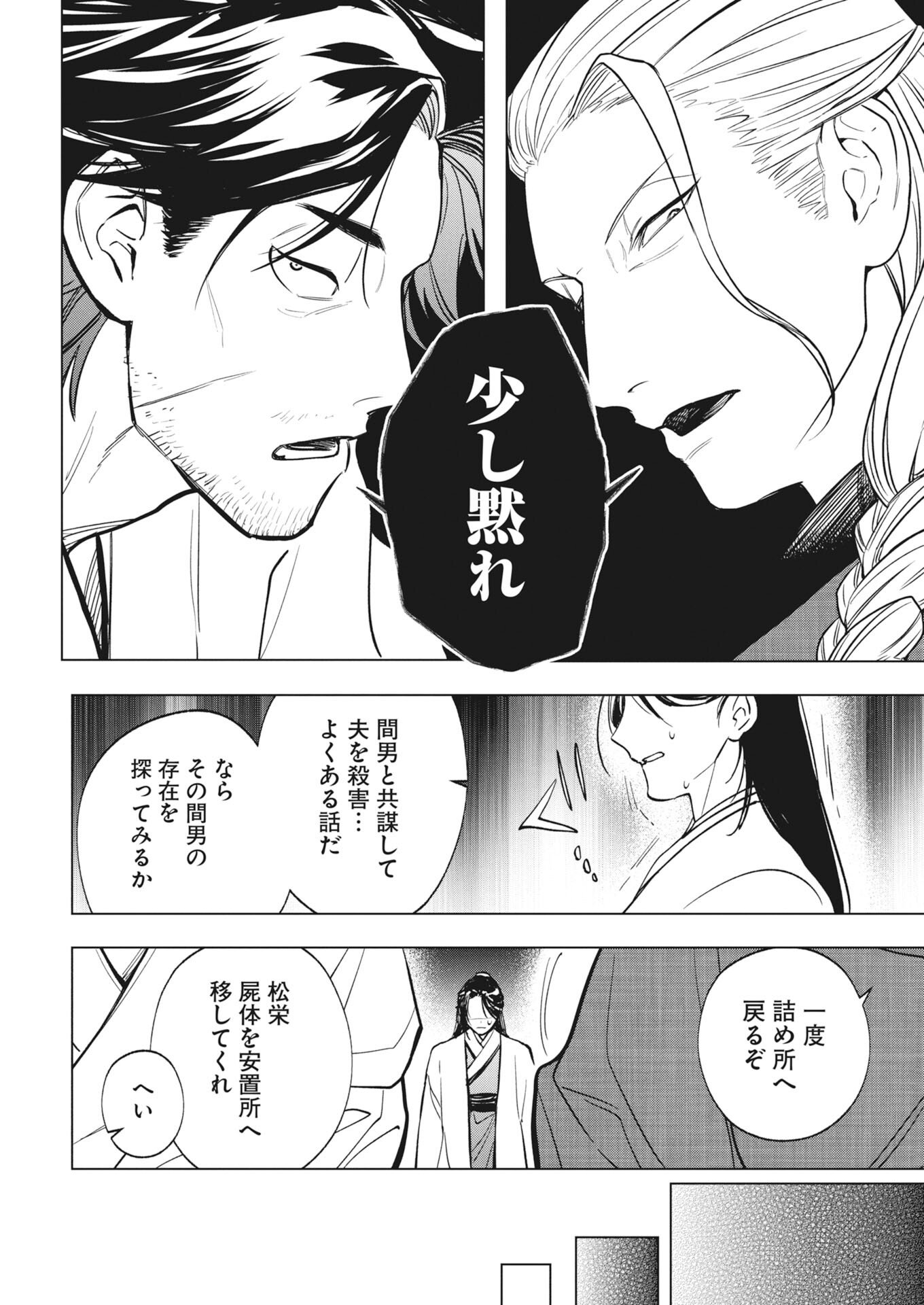 Fuyo Jo no Kenshi Kan - Chapter 2 - Page 14