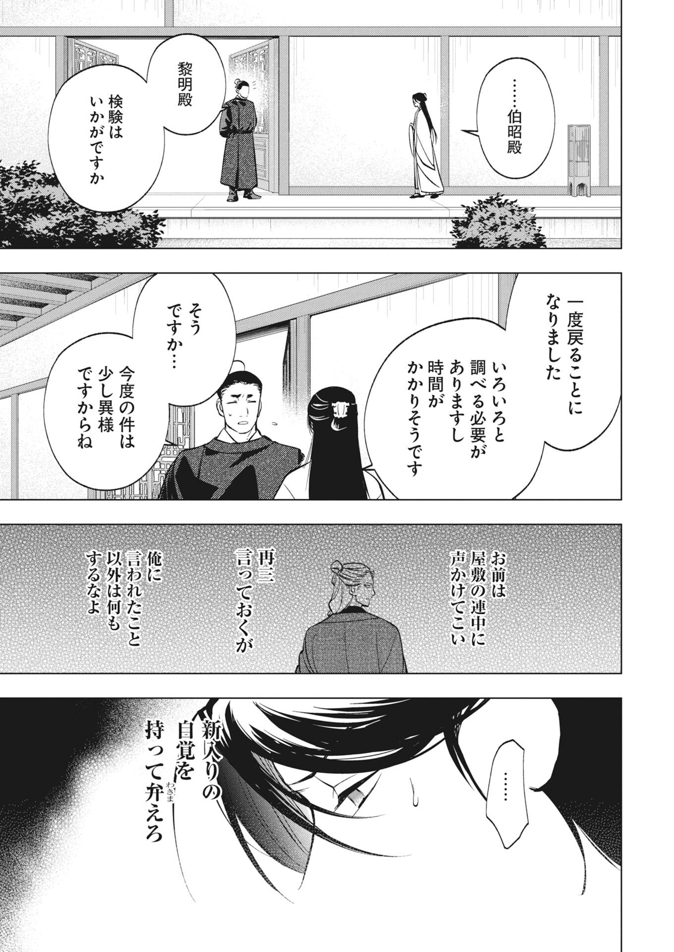 Fuyo Jo no Kenshi Kan - Chapter 2 - Page 15