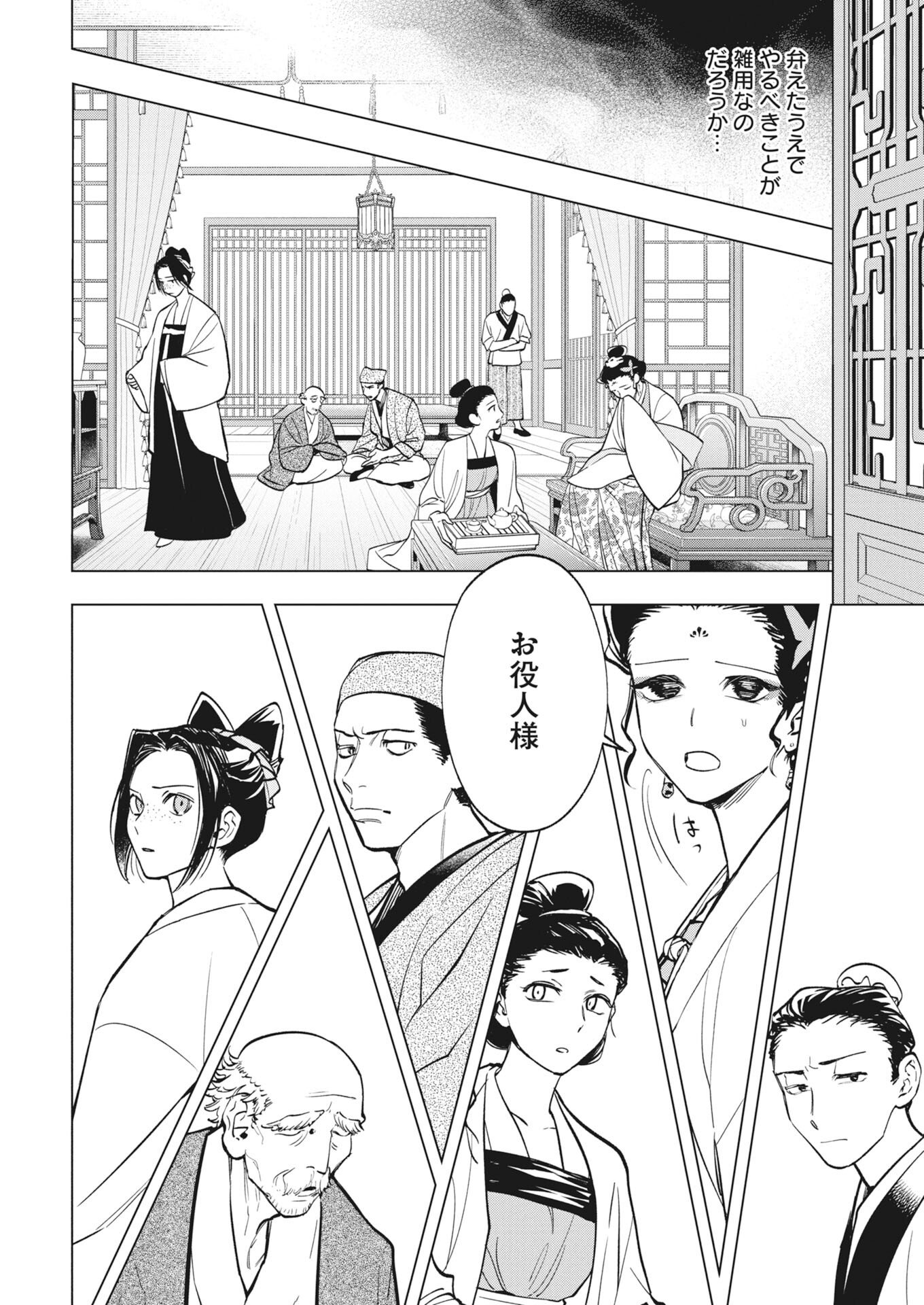 Fuyo Jo no Kenshi Kan - Chapter 2 - Page 16