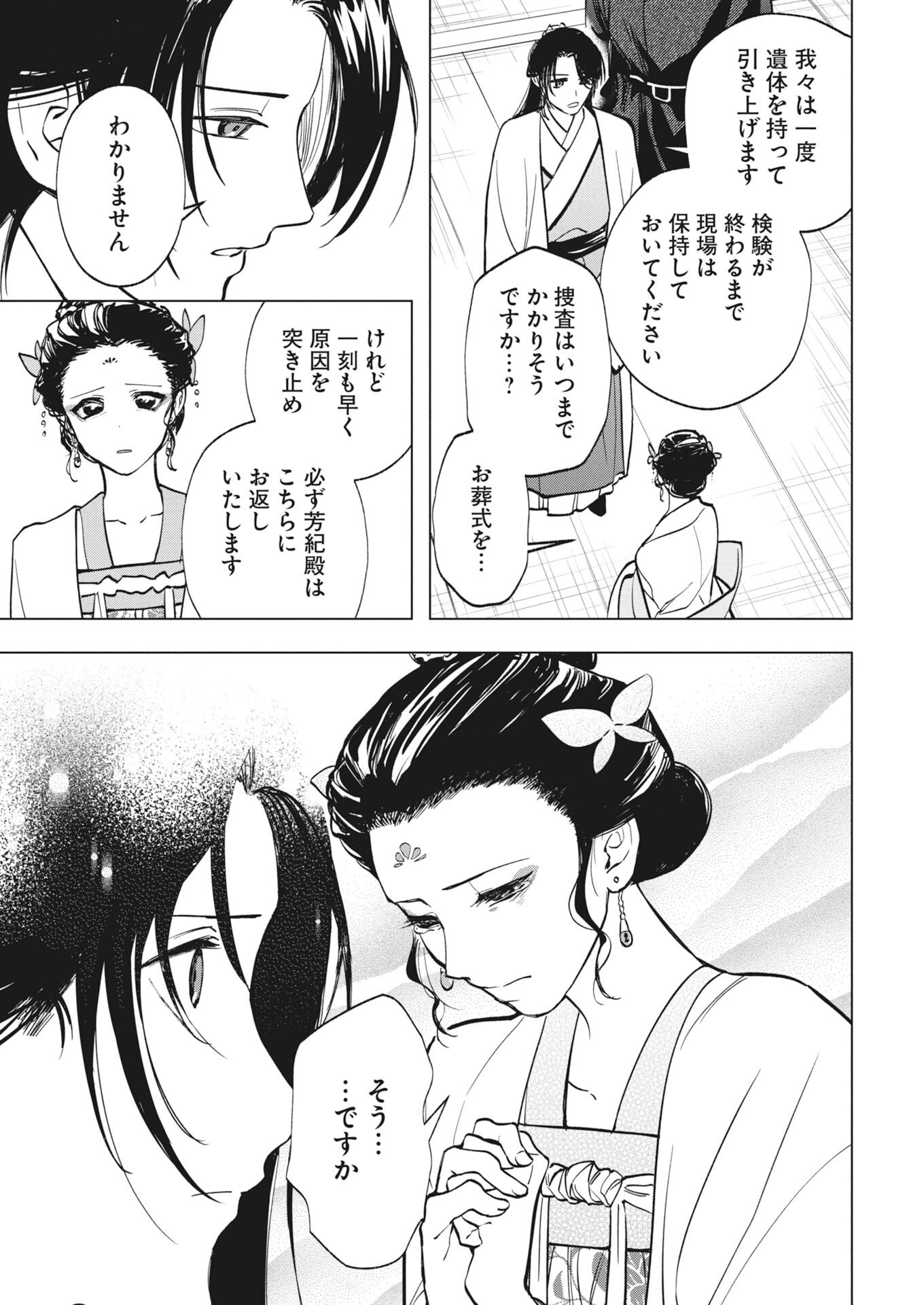 Fuyo Jo no Kenshi Kan - Chapter 2 - Page 17