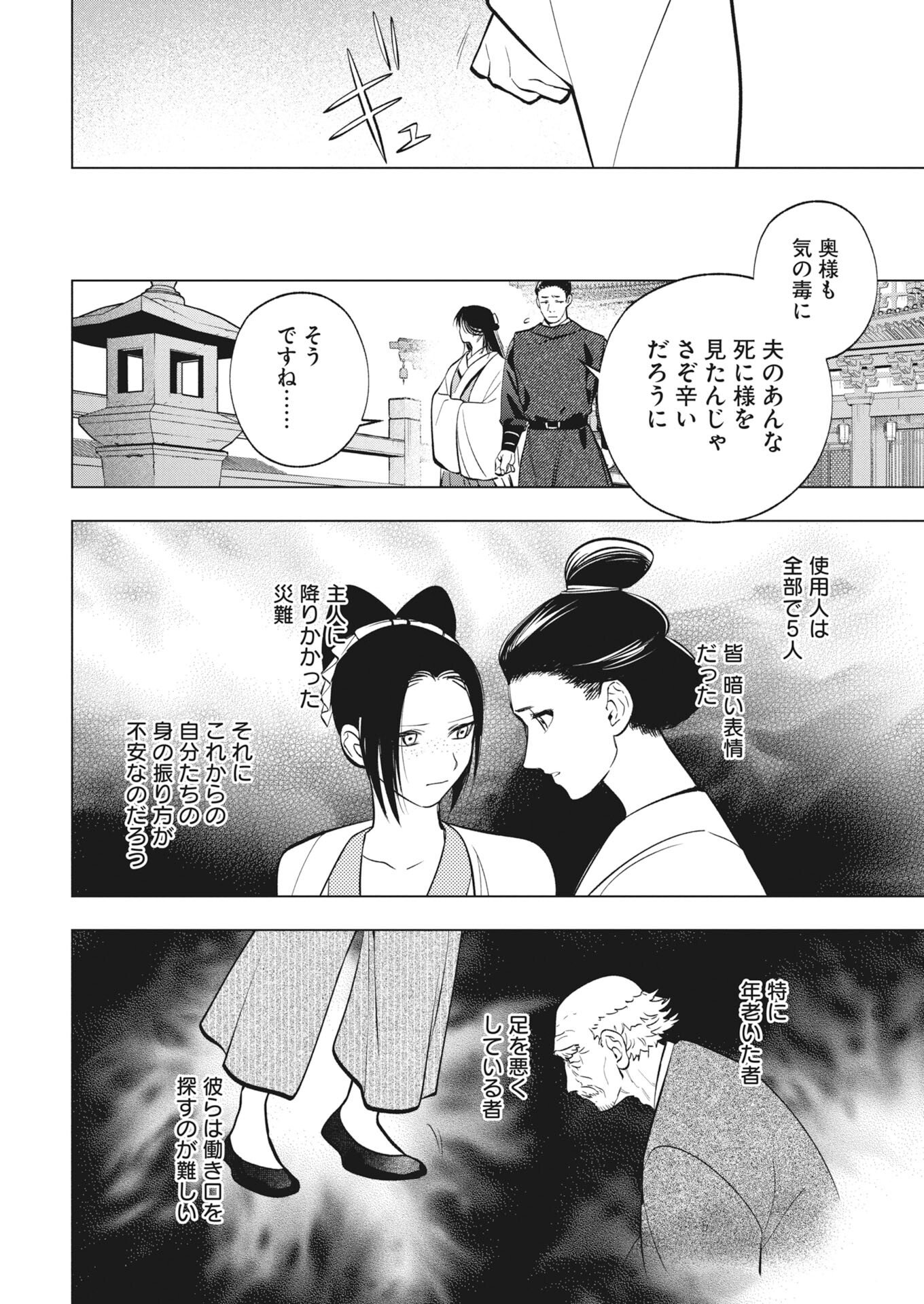 Fuyo Jo no Kenshi Kan - Chapter 2 - Page 18