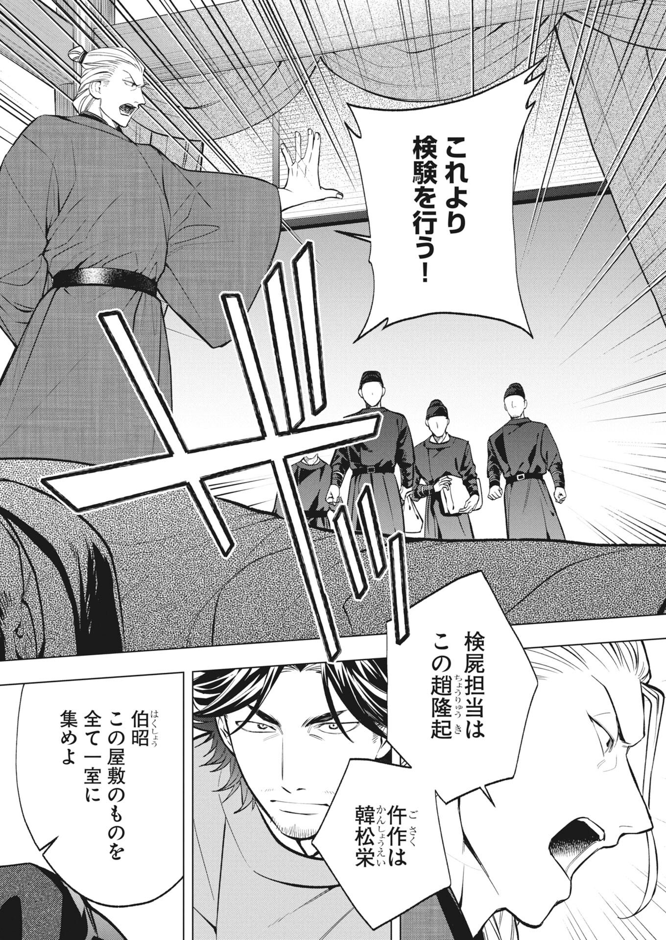 Fuyo Jo no Kenshi Kan - Chapter 2 - Page 2