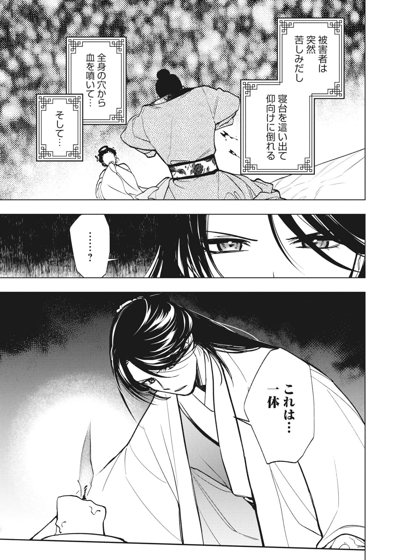 Fuyo Jo no Kenshi Kan - Chapter 2 - Page 21
