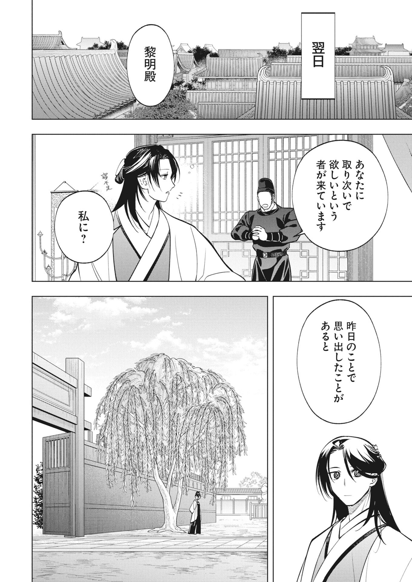 Fuyo Jo no Kenshi Kan - Chapter 2 - Page 22