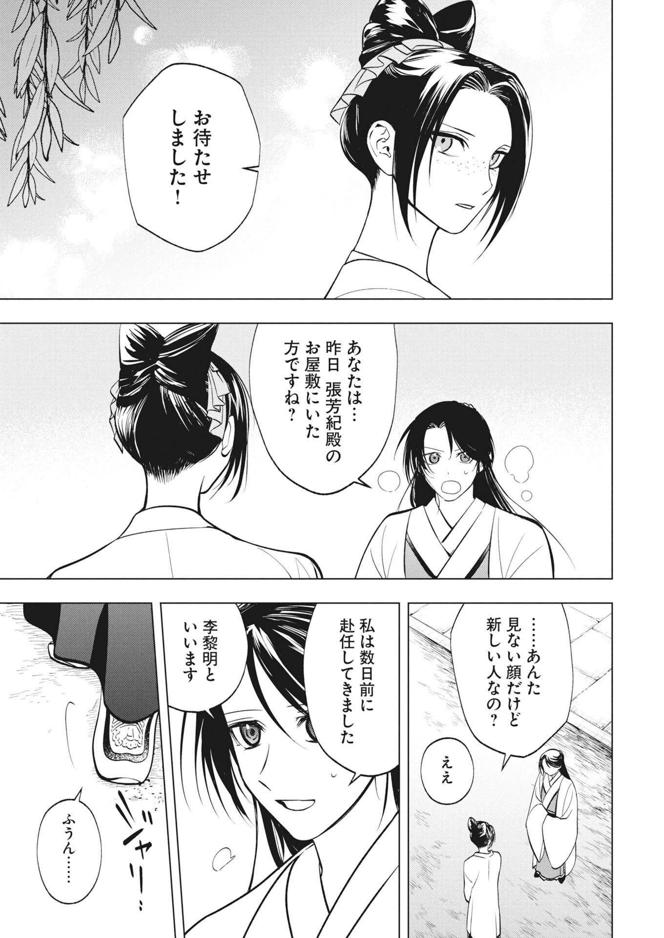 Fuyo Jo no Kenshi Kan - Chapter 2 - Page 23