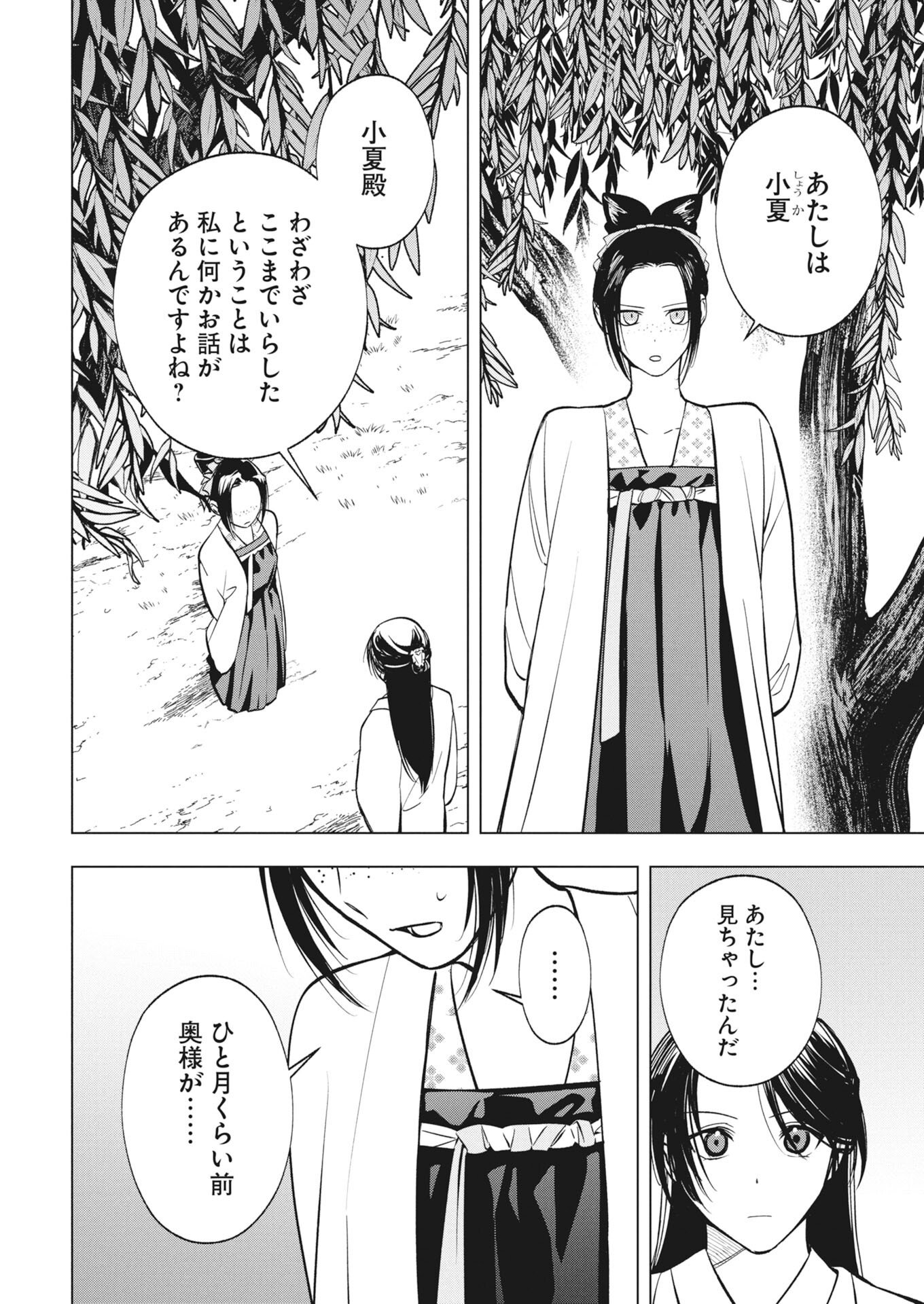 Fuyo Jo no Kenshi Kan - Chapter 2 - Page 24