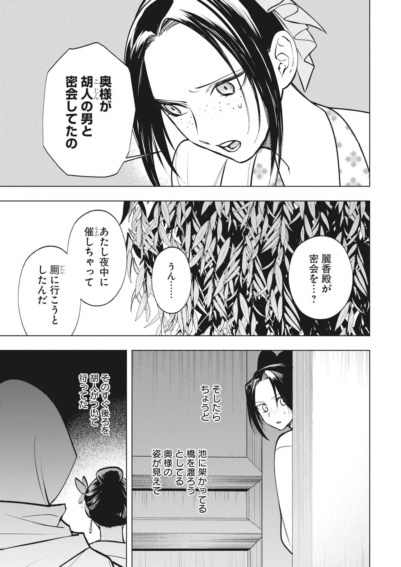 Fuyo Jo no Kenshi Kan - Chapter 2 - Page 25