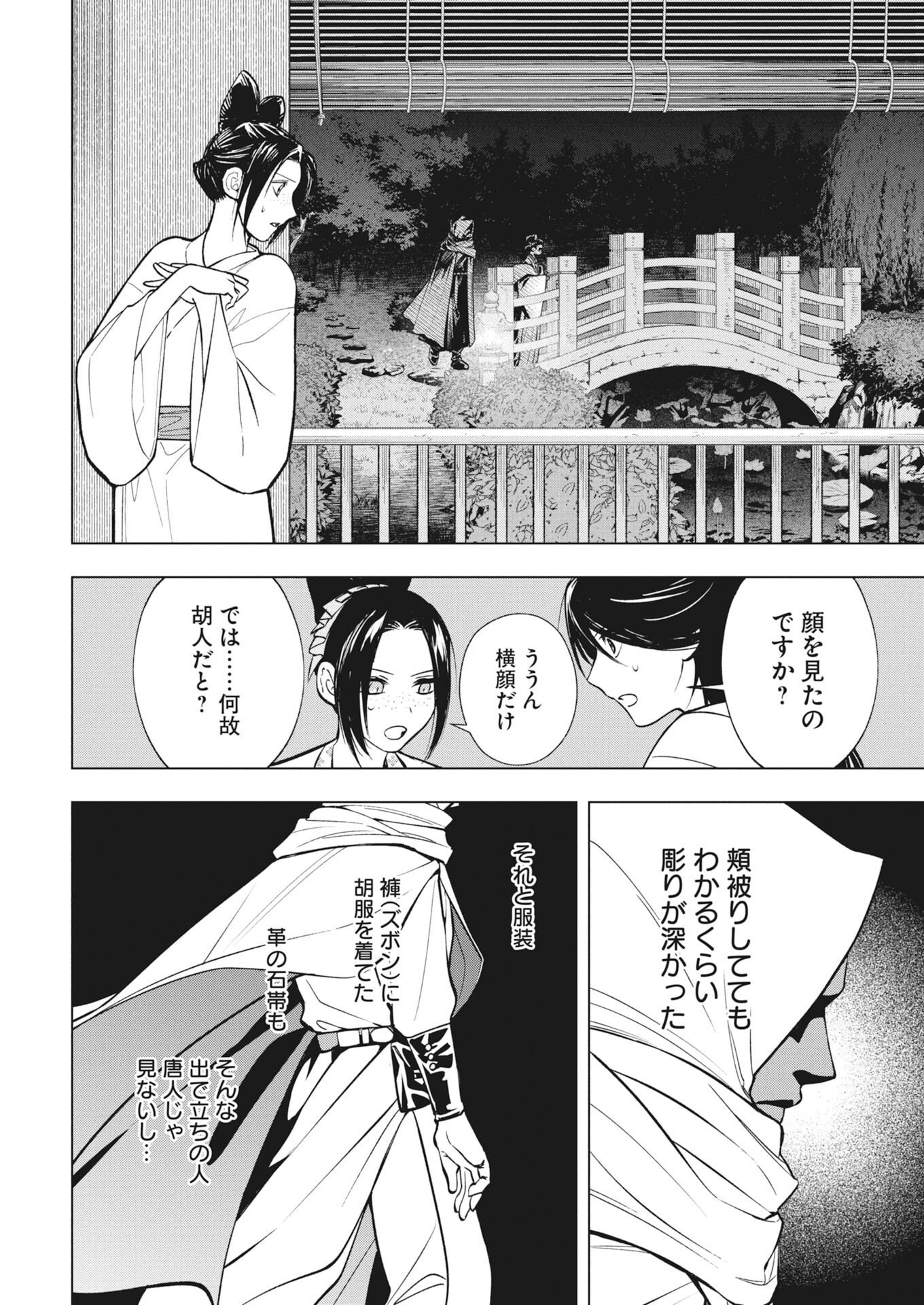 Fuyo Jo no Kenshi Kan - Chapter 2 - Page 26