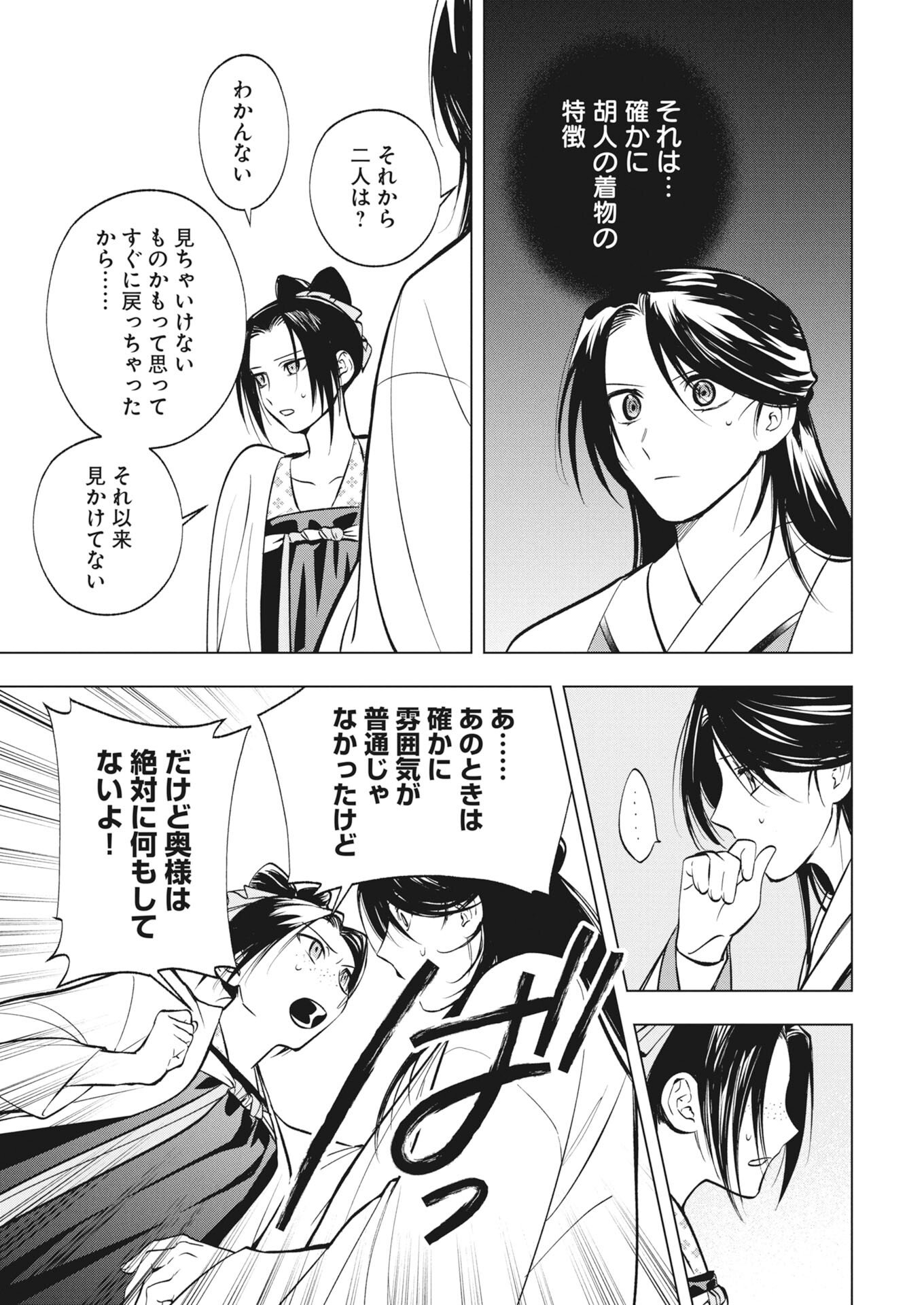 Fuyo Jo no Kenshi Kan - Chapter 2 - Page 27