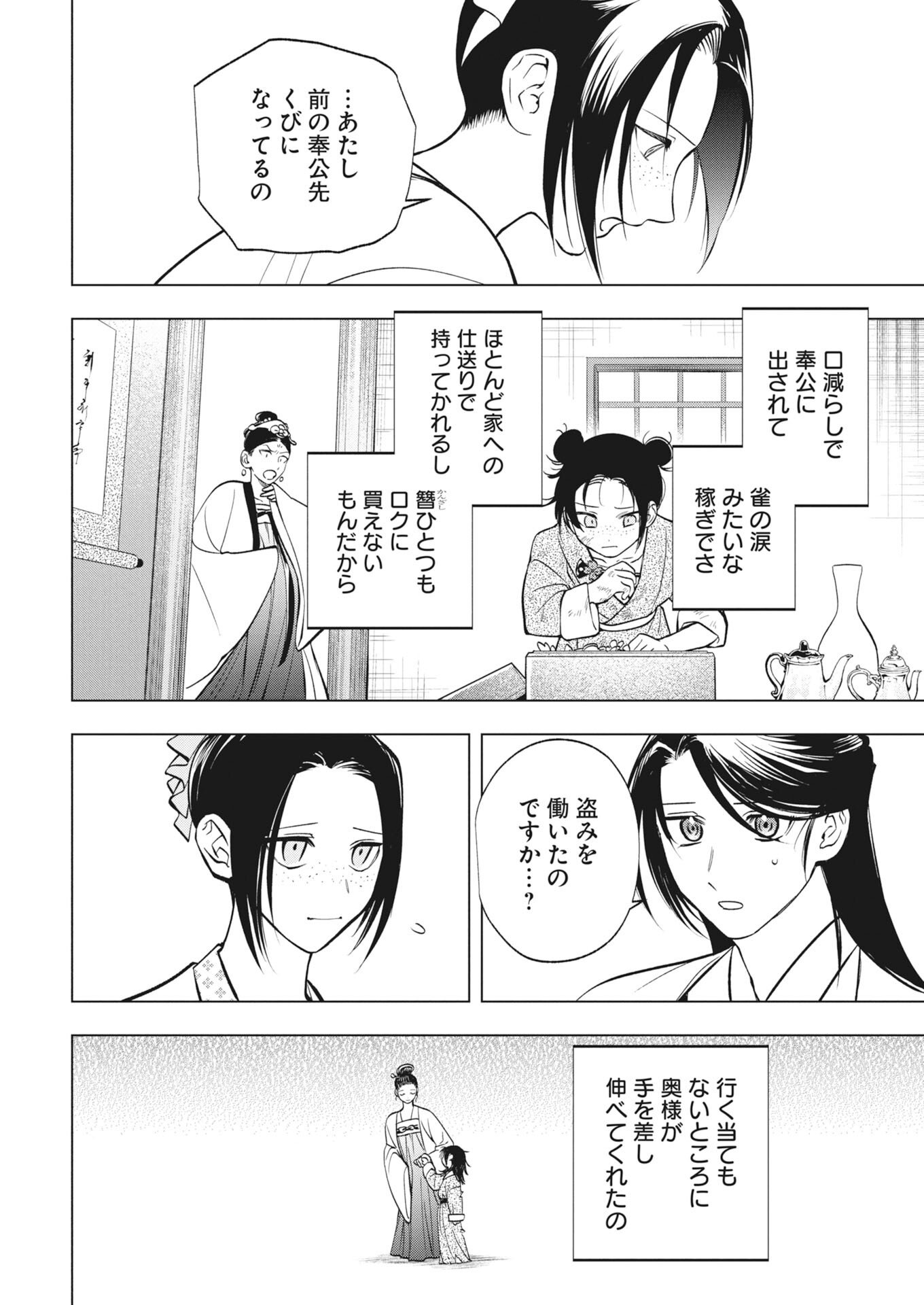 Fuyo Jo no Kenshi Kan - Chapter 2 - Page 28