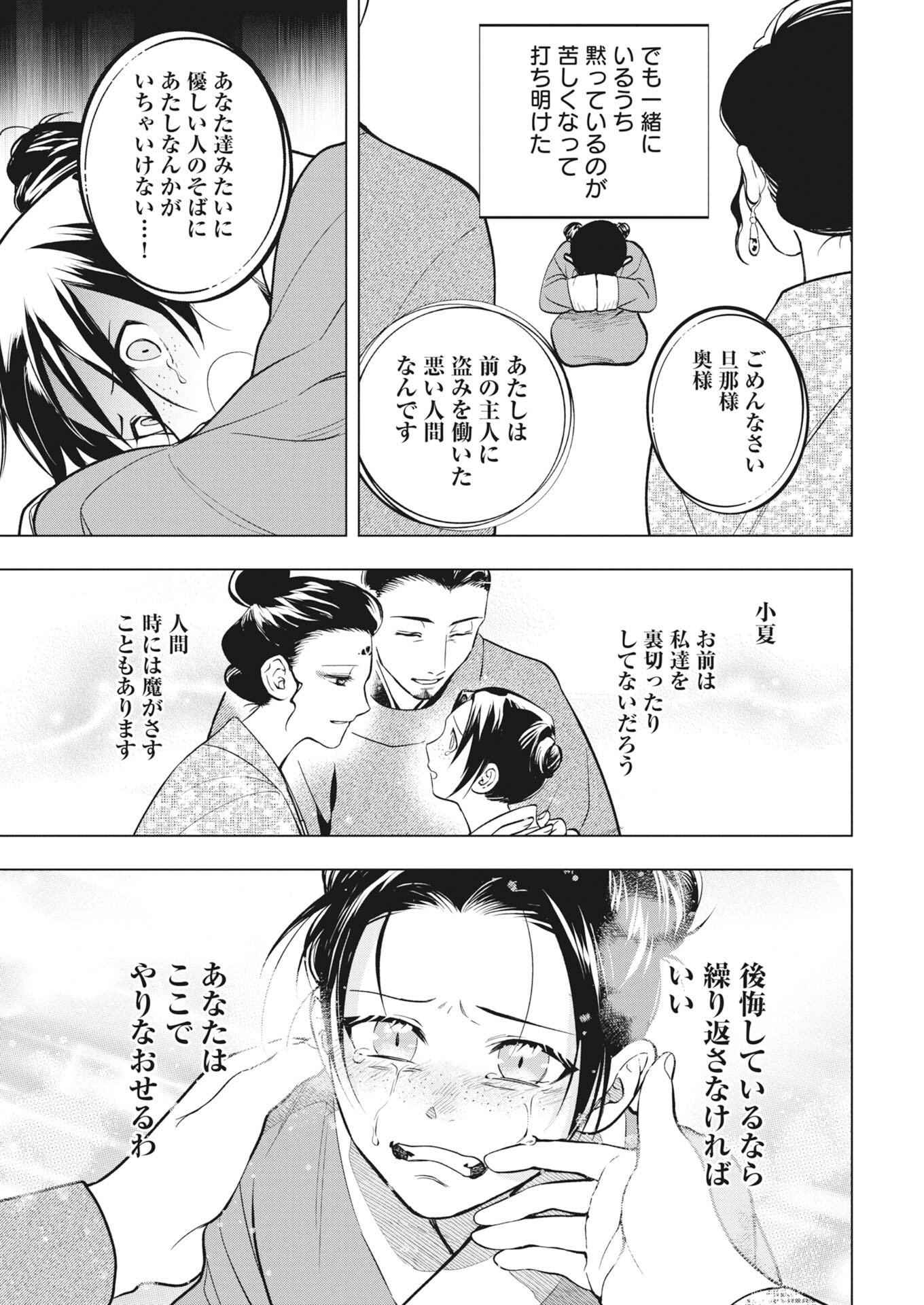 Fuyo Jo no Kenshi Kan - Chapter 2 - Page 29
