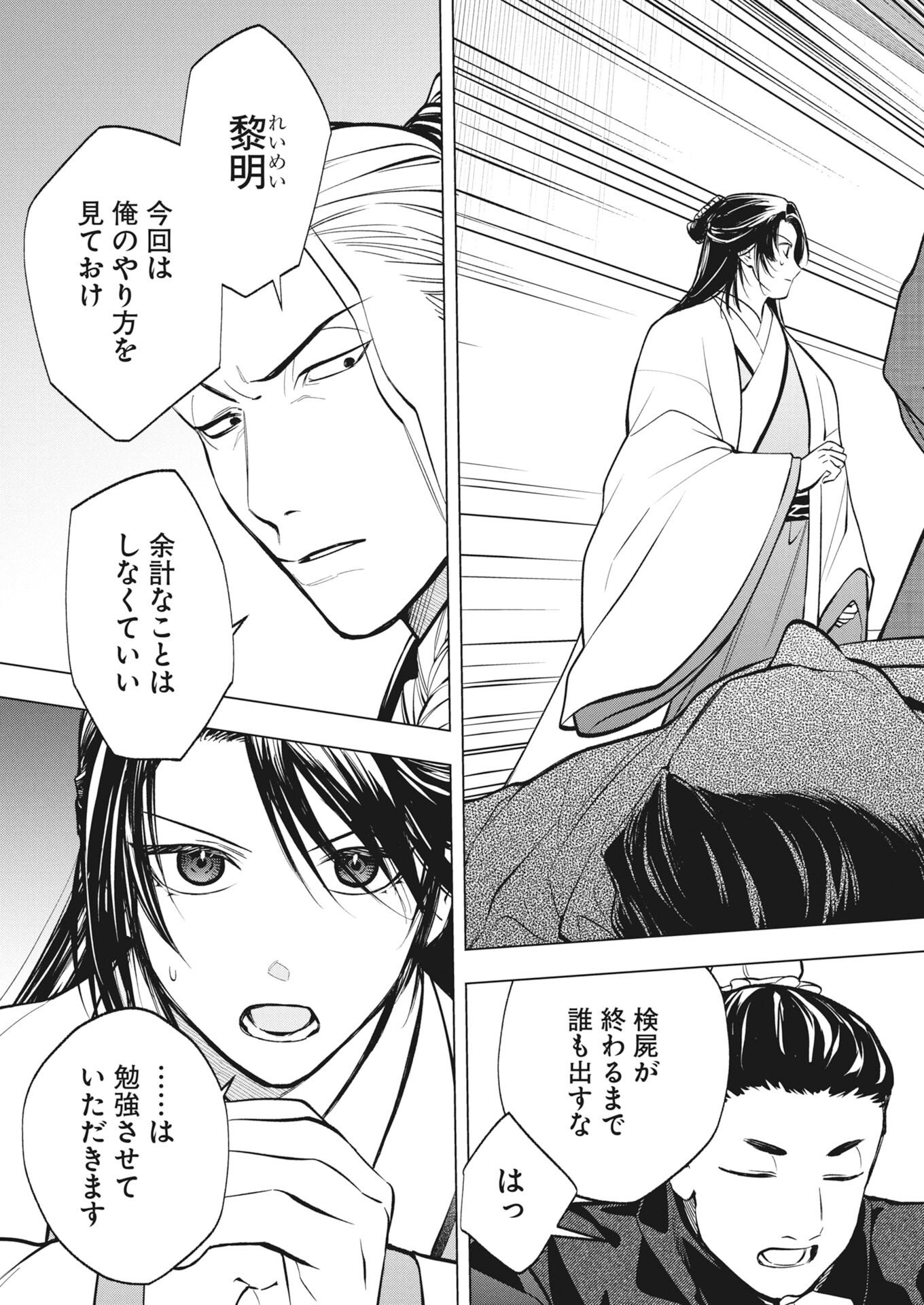 Fuyo Jo no Kenshi Kan - Chapter 2 - Page 3
