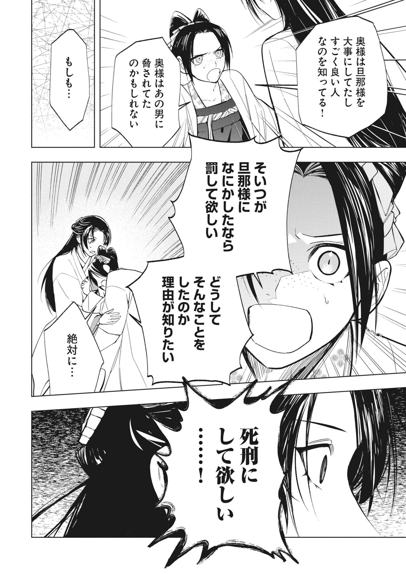 Fuyo Jo no Kenshi Kan - Chapter 2 - Page 30