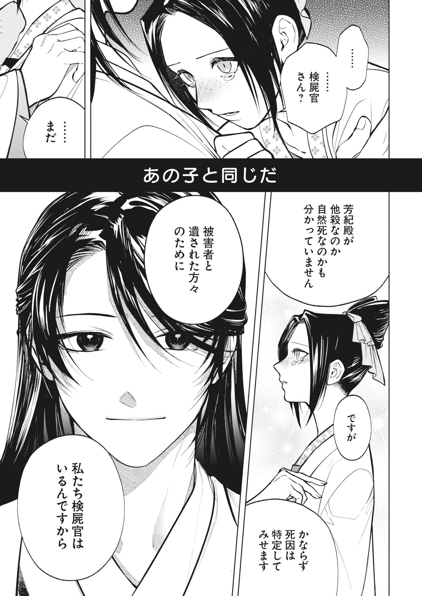 Fuyo Jo no Kenshi Kan - Chapter 2 - Page 31