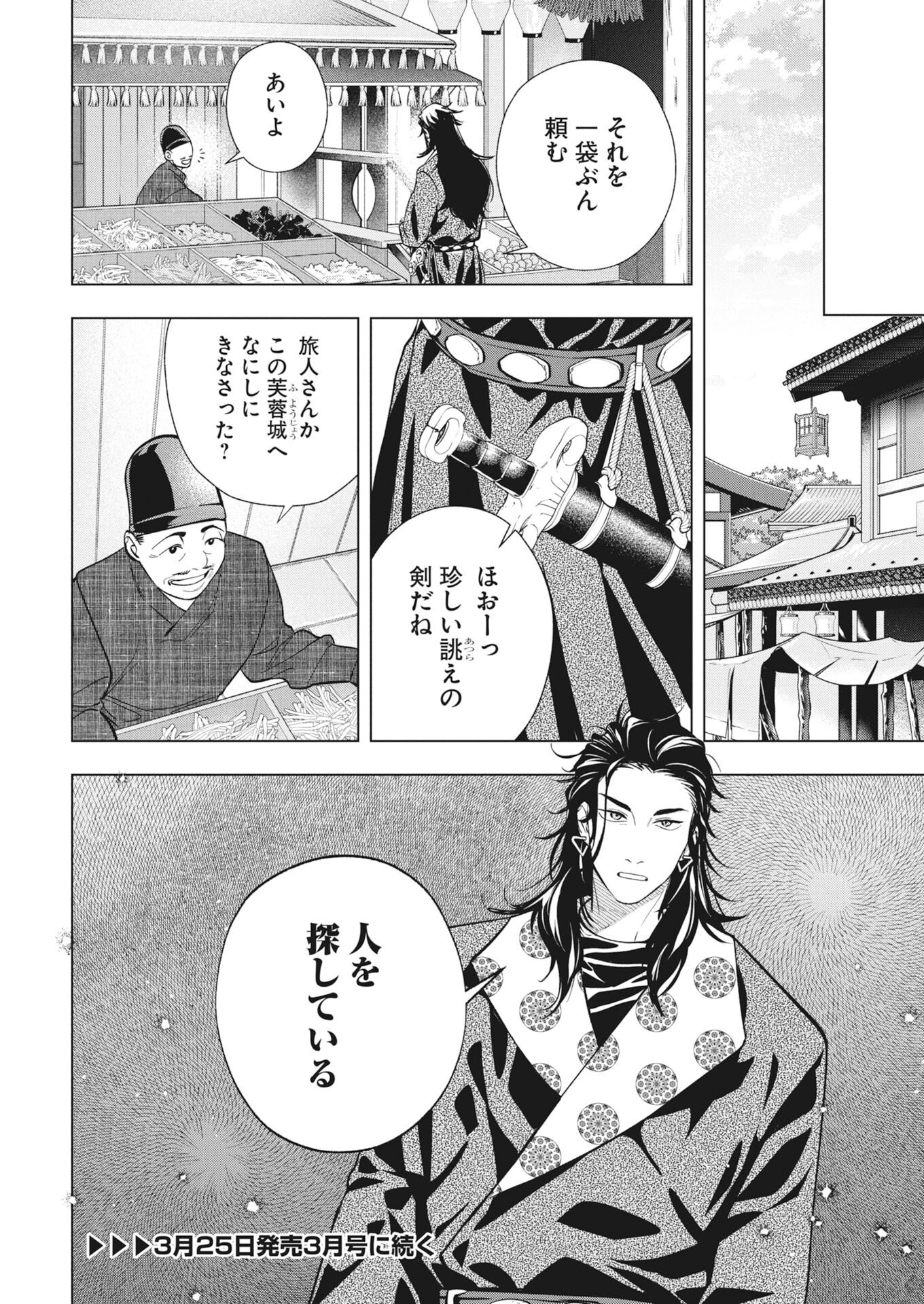 Fuyo Jo no Kenshi Kan - Chapter 2 - Page 34