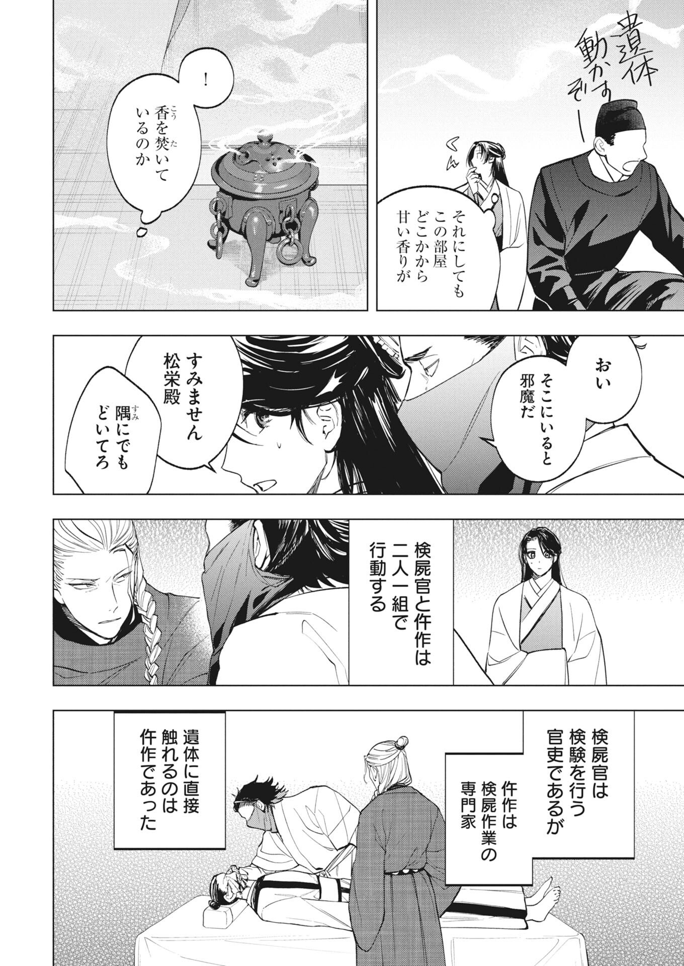 Fuyo Jo no Kenshi Kan - Chapter 2 - Page 4