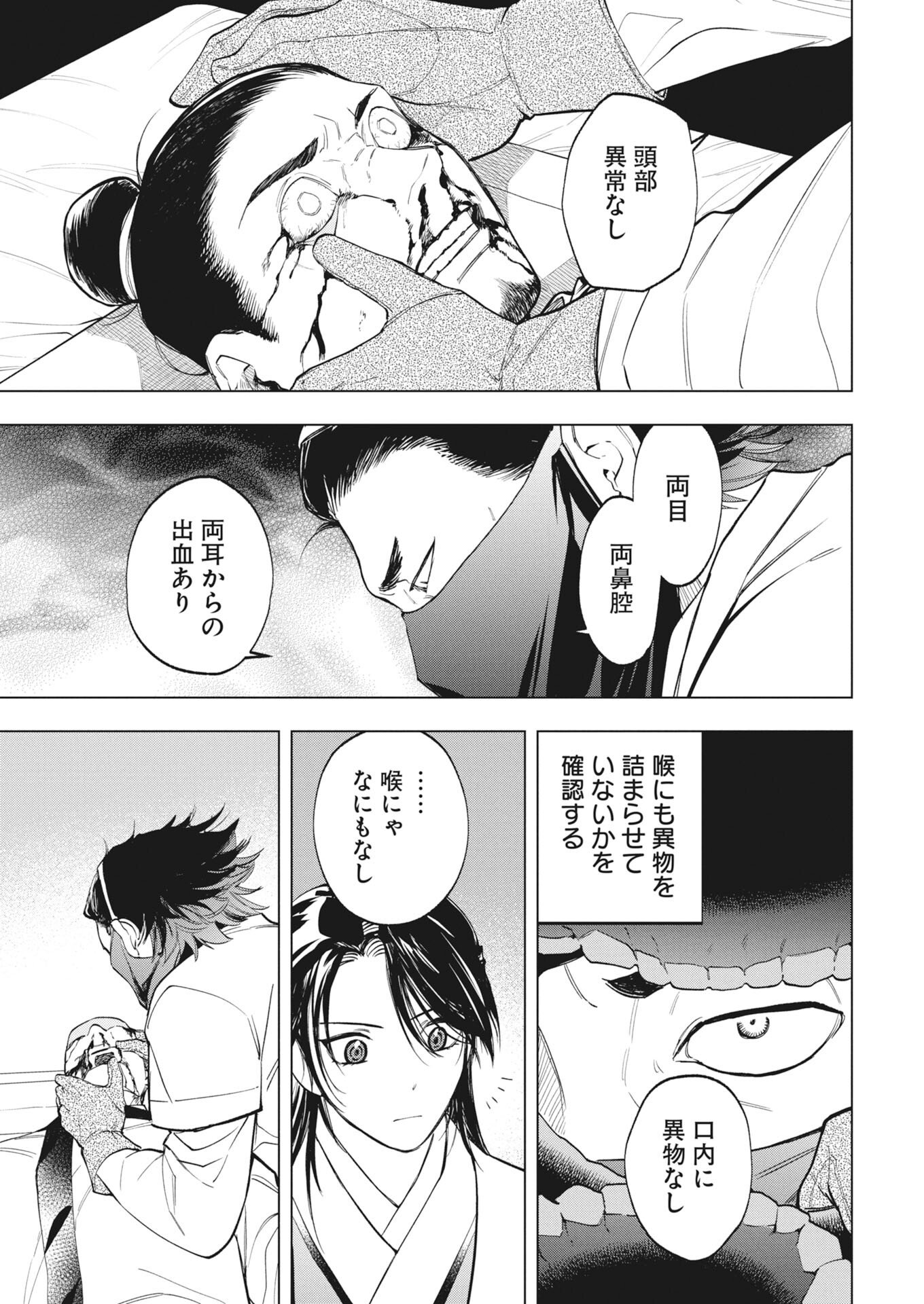 Fuyo Jo no Kenshi Kan - Chapter 2 - Page 5