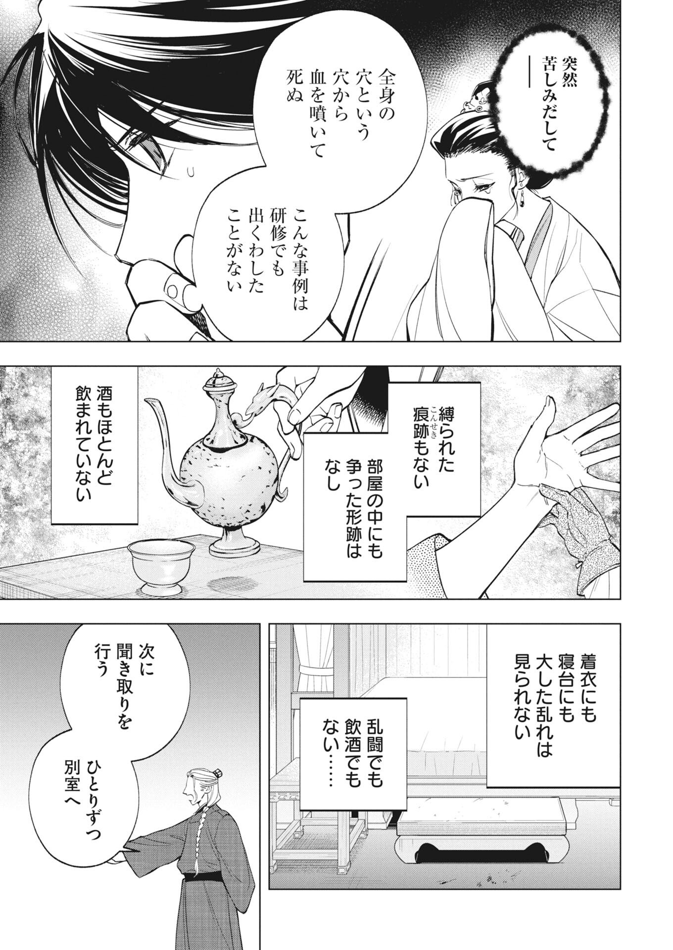 Fuyo Jo no Kenshi Kan - Chapter 2 - Page 7